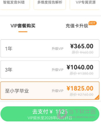 驰声听说在线学生端app下载