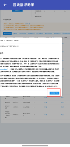 游戏翻译助手app图片20