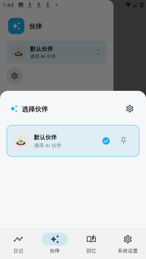 白守AI日记正版