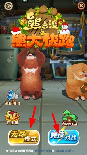 熊出没之熊大快跑无限钻石破解版