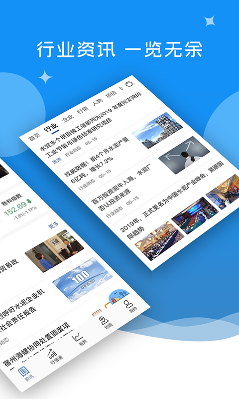 水泥网APP v3.12.23安卓版下载