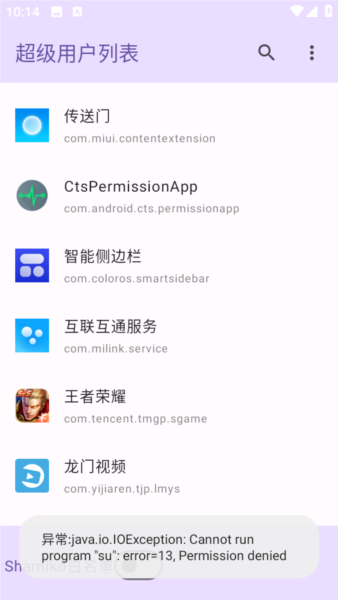 超级用户列表4