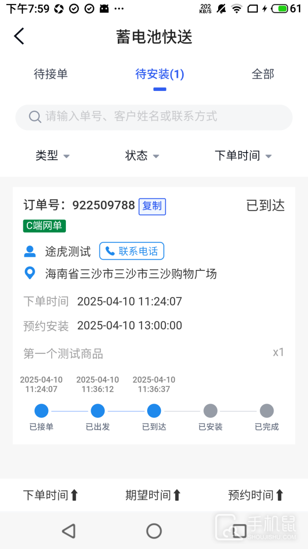 途虎快送 v4.2.01