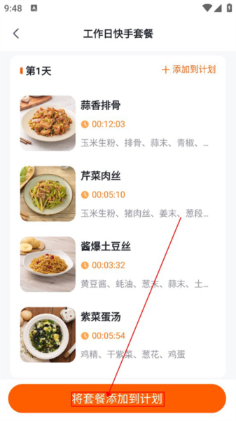 添可厨房APP