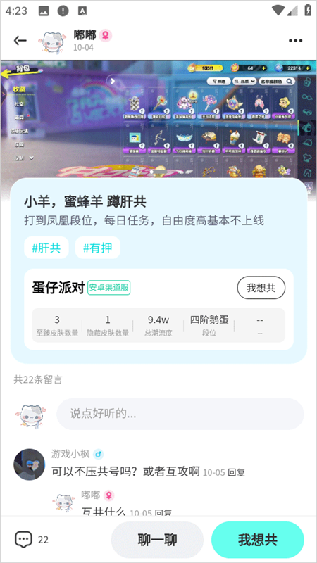 共号玩APP7