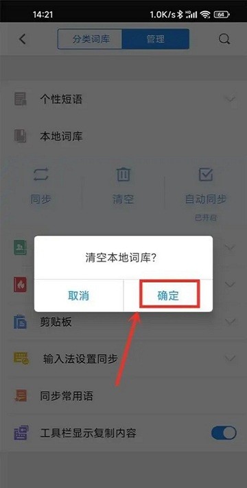 删除惯用字教程配图4