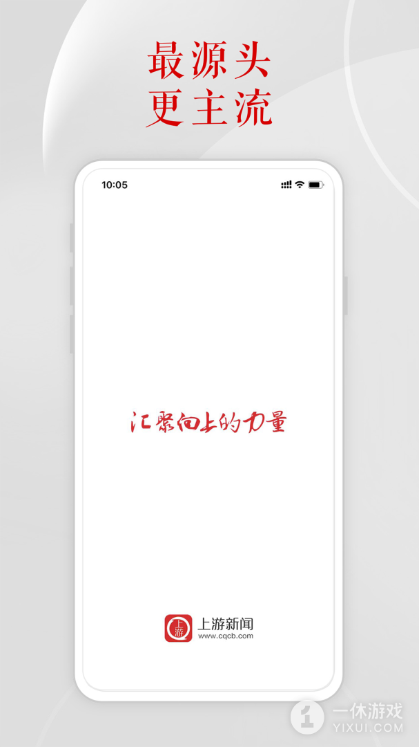 上游新闻截图1