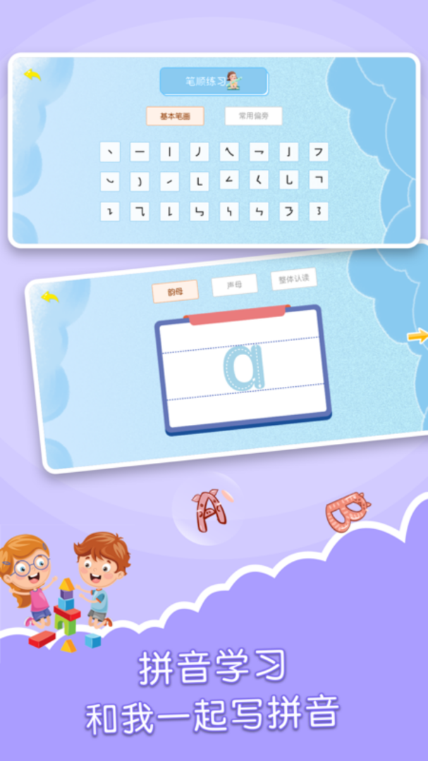 学拼音发音点读 v3.1.7