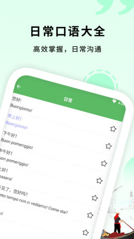 意大利语入门自学软件 v1.1安卓版下载