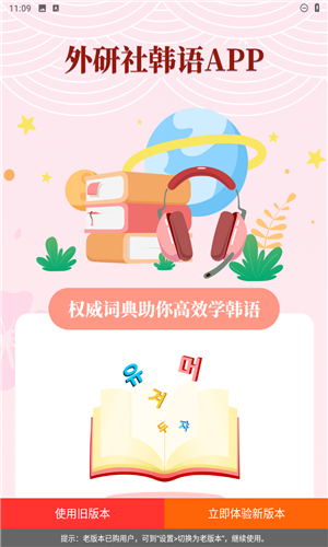 外研社韩语