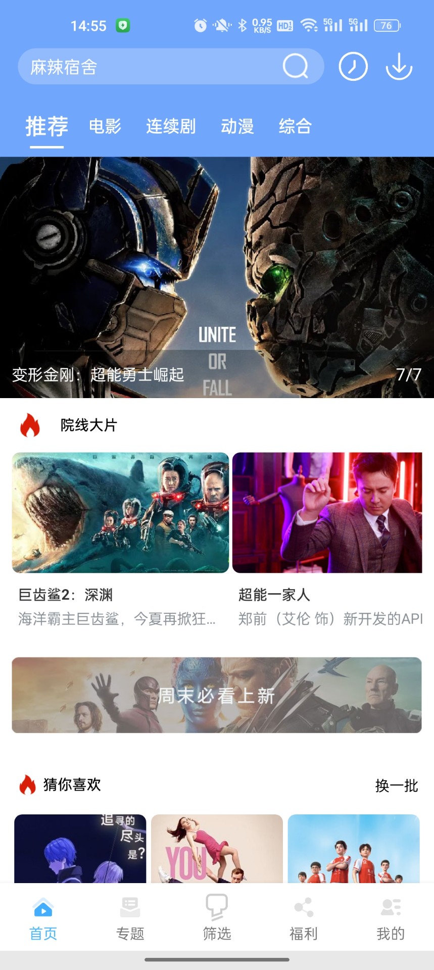 万博影视最新版截图