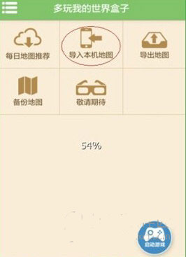 地图导入方法配图1