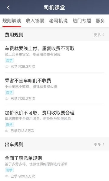 罗伦士司机app 6.00.5.0003