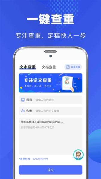 毕业论文查重app v5.6.26