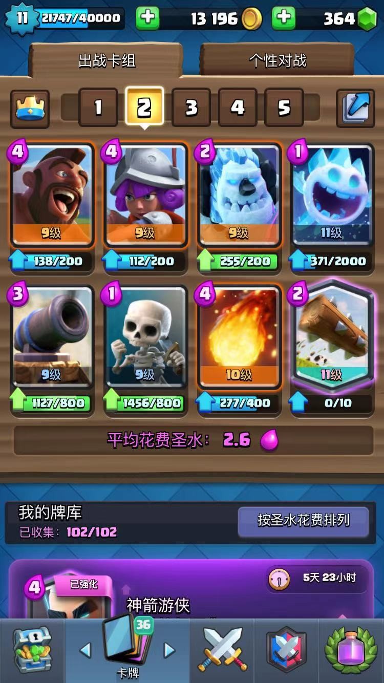 部落冲突皇室战争