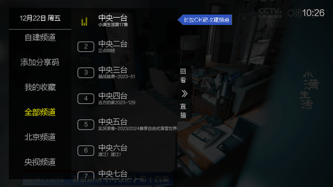 简单电视TV版