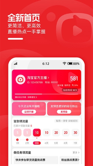 淘宝直播主播版1