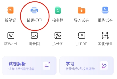试卷宝怎么打印