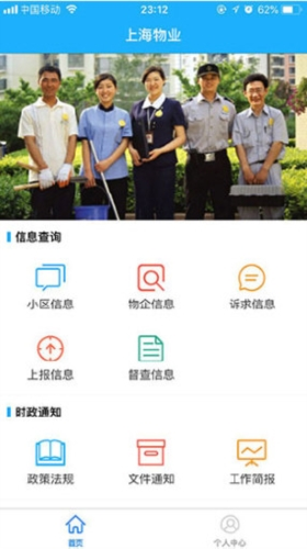 上海物业政务软件