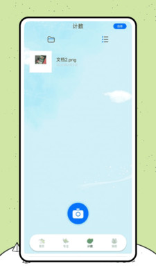 呱呱计数app v1.0.0