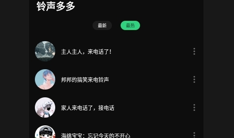 潮來電鈴聲安卓免費版