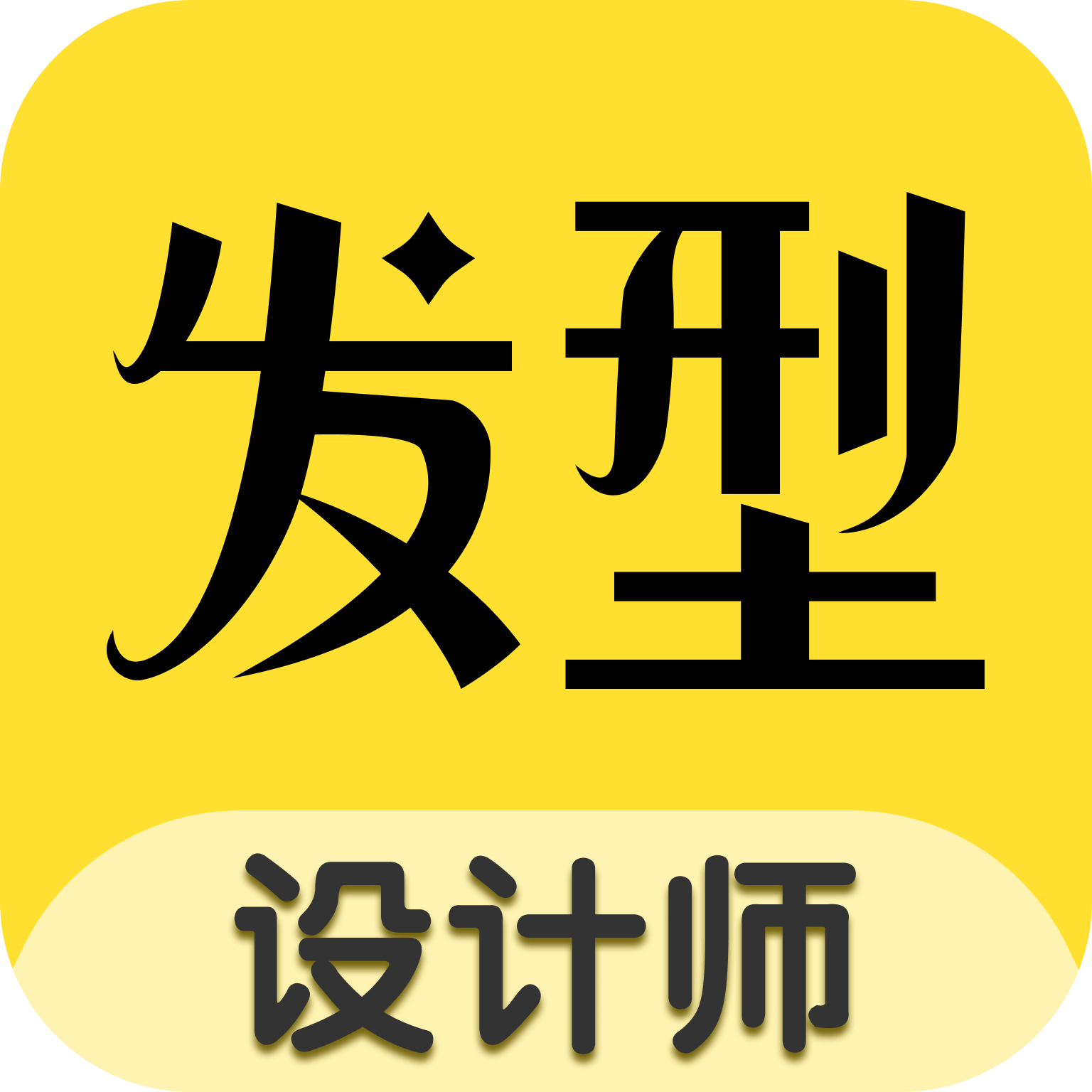 发型设计助手app手机安卓版1.3.5最新版