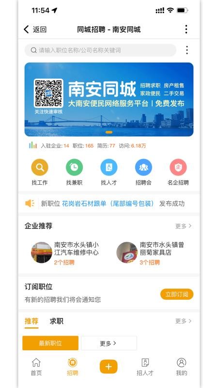 南安同城官方版app