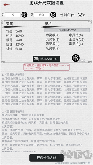 天道轮回：我的修仙梦手机版