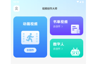 视频创作大师免费版