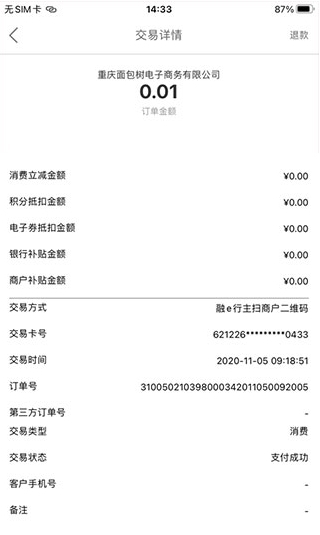 工银商户之家图片1