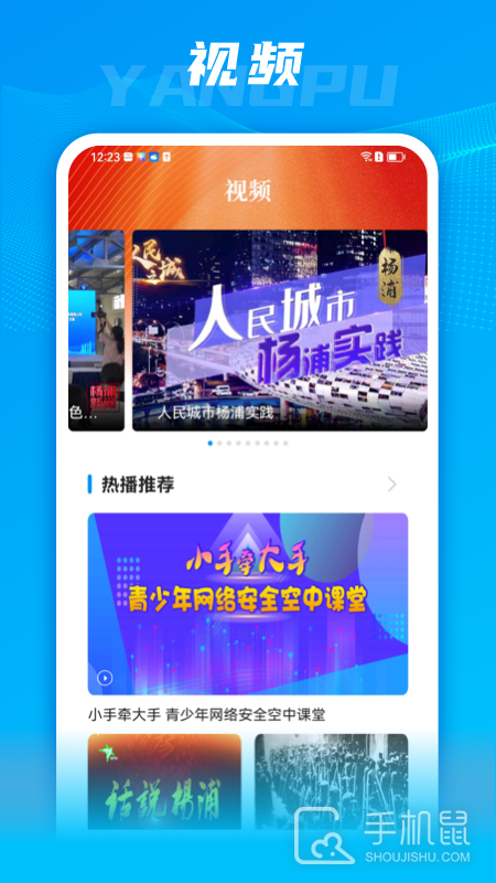 上海杨浦 v2.2.6
