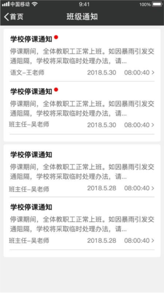 安信校园家长端2