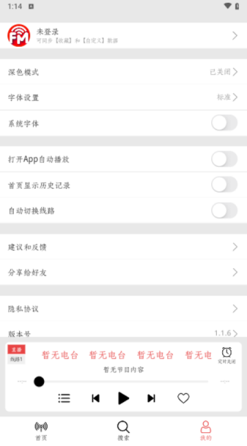 小旋風FM V1.1.6安卓版截圖1