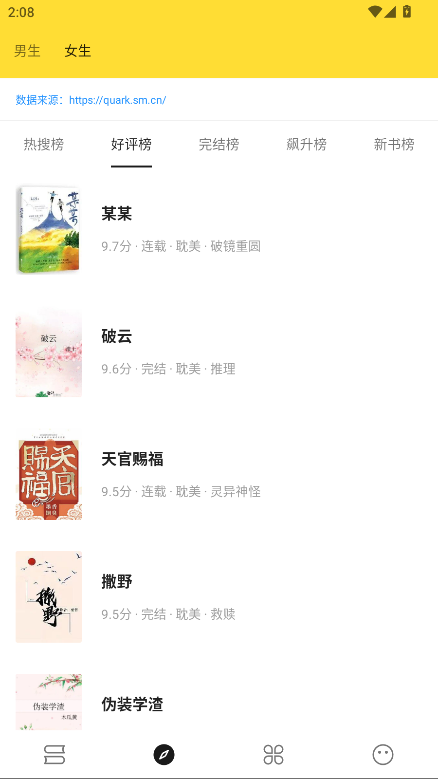 火星小说无广告版