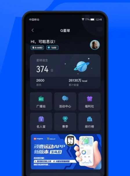 顽鹿运动2
