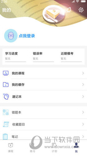 觉晓法考APP官方下载