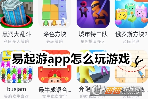 易起游app下載安裝安卓版