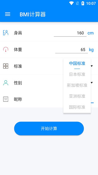BMI计算器6