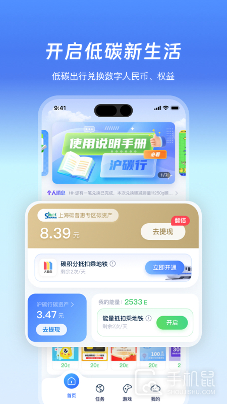沪碳行 v2.0.03