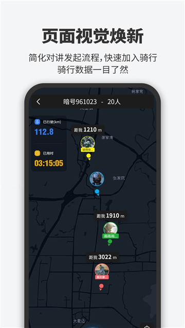 维迈通多多APP(摩托车对讲APP) v1.5.12.13安卓版