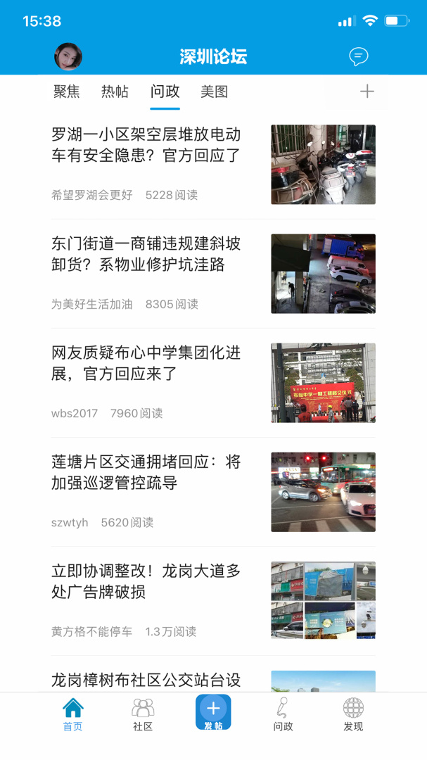 深圳论坛 v1.113