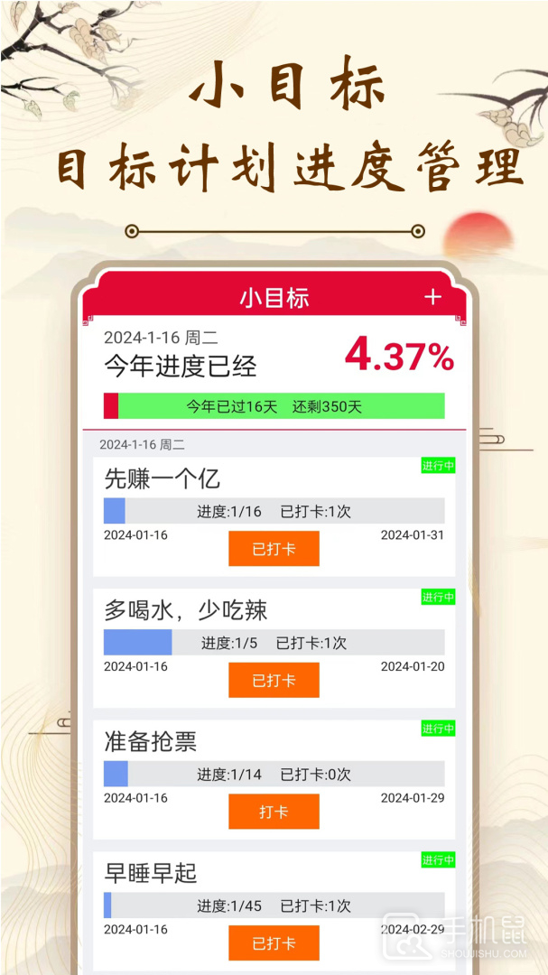 真好日历 v1.6.9