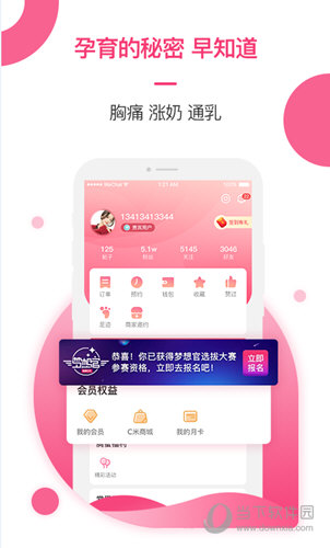 美胸汇APP