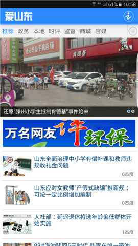 爱山东