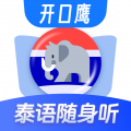 泰语单词随身听