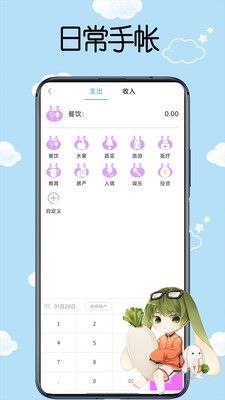日常手帐app v2.0