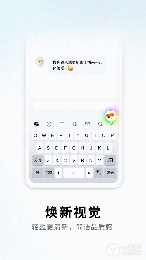 搜狗输入法 v12.10最新版下载