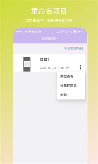个人数据视图app手机版下载截图