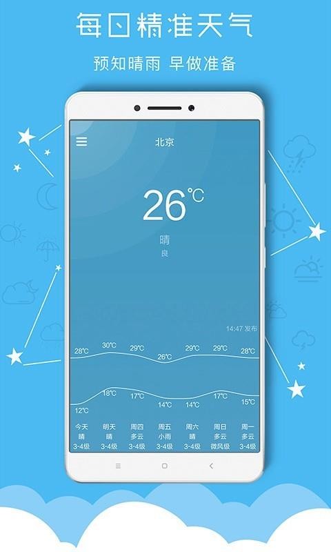 掌上天气预报