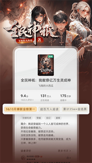 书旗小说会员30天免费领取版 第1张图片
